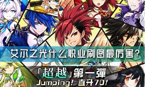 艾尔之光职业攻略