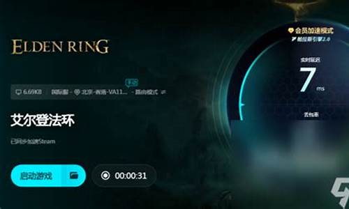 艾尔登法环闪退回桌面