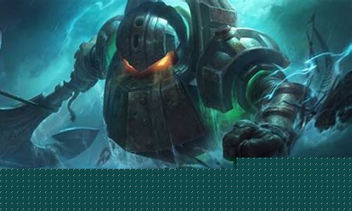 英雄联盟深海泰坦多少精粹