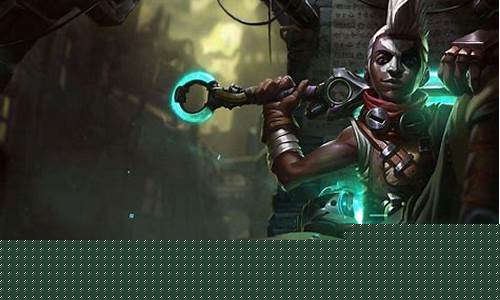 英雄联盟艾克之前的新英雄