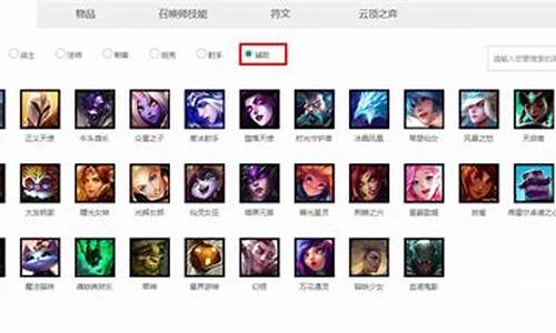 英雄联盟辅助天花板