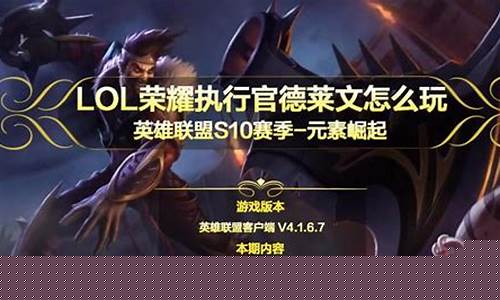 荣耀执行官德莱文