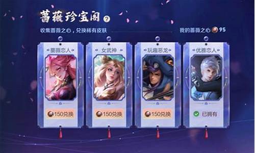 蔷薇珍宝阁哪个皮肤最好(蔷薇珍宝阁多久开启一次)