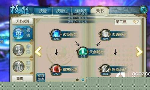 诛仙青云天书怎么加点