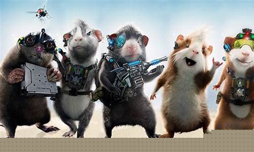 豚鼠特工队一共有几部