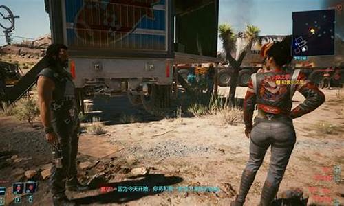 赛博朋克帕南的支线任务