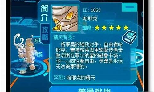 赛尔号哈耶克在哪