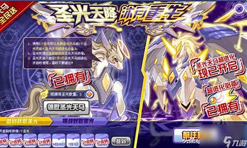 赛尔号圣光天马怎么打