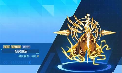 赛尔号圣灵谱尼永恒
