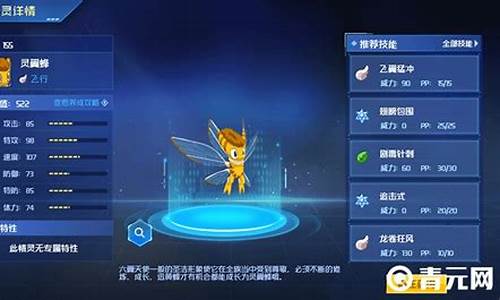 赛尔号小莹蜂进化
