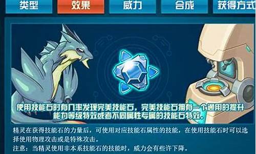 赛尔号技能石哪个最好