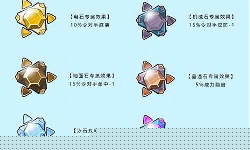赛尔号技能石特殊效果