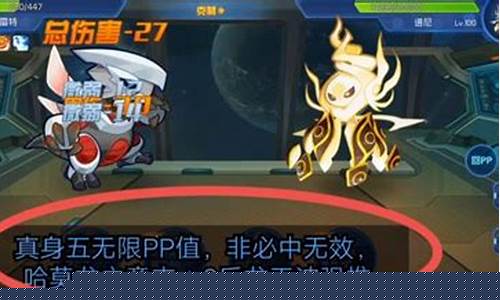 赛尔号普尼真身特性
