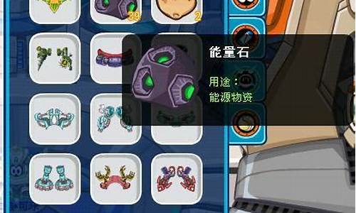 赛尔号能量石有什么用