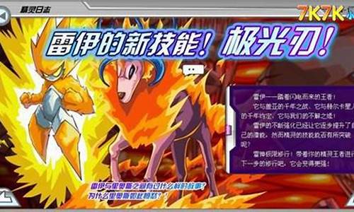 赛尔号雷伊技能特训在哪