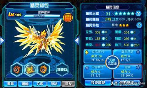 赛尔号雷伊技能石怎么获得