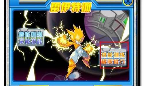 赛尔号雷神天明闪学不了