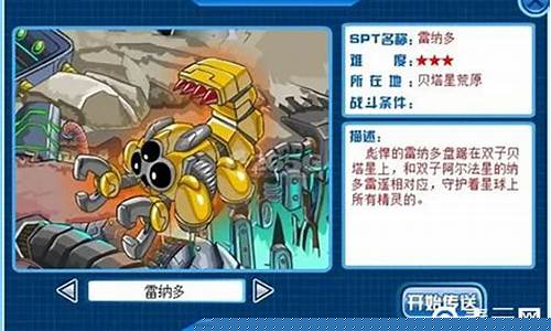 赛尔号雷纳多打法