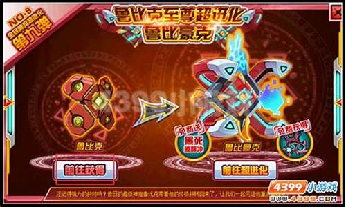 赛尔号鲁比克怎么获得