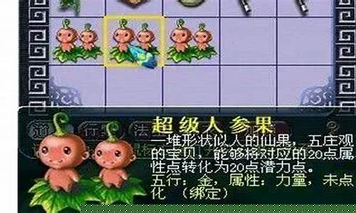 超级人参果怎么点化