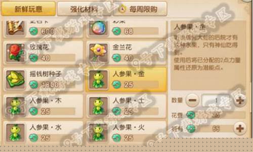 超级人参果怎么获得