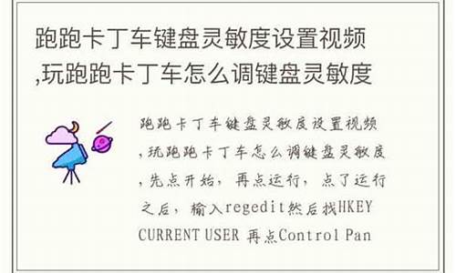 跑跑卡丁车调键盘
