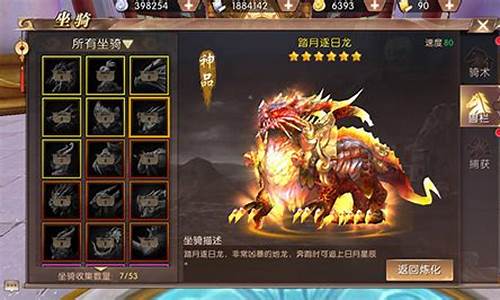 轩辕传奇坐骑品质锤炼经验