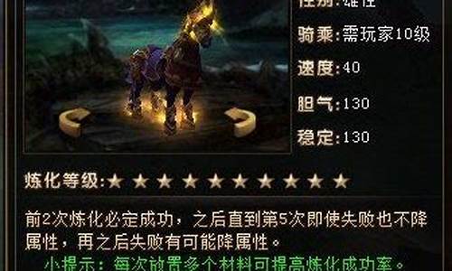 轩辕传奇坐骑炼化是随机的吗