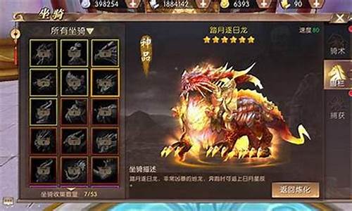 轩辕传奇端游坐骑