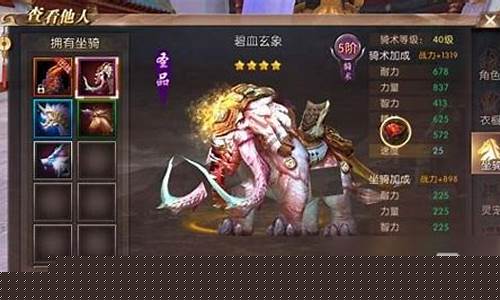轩辕传奇至尊魔凰坐骑