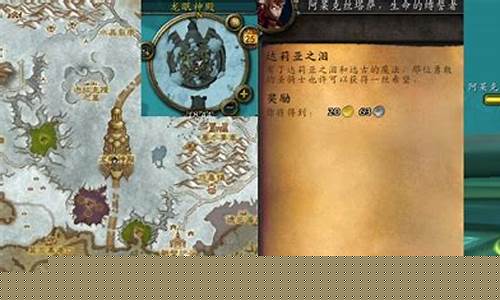 达莉亚之泪任务后续(达莉亚之泪坐标)