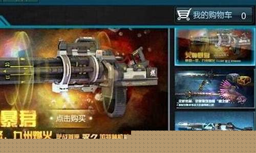 逆战加特林狂蟒怎么得永久