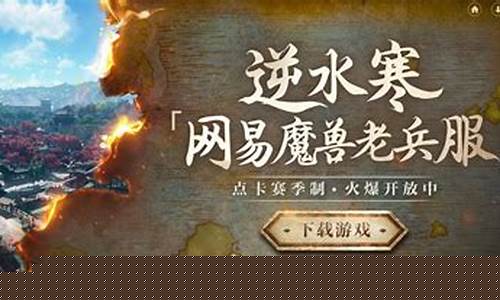 逆水寒老兵服哪个区人多