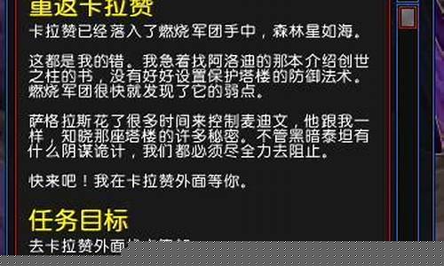 重返卡拉赞开门任务怎么触发