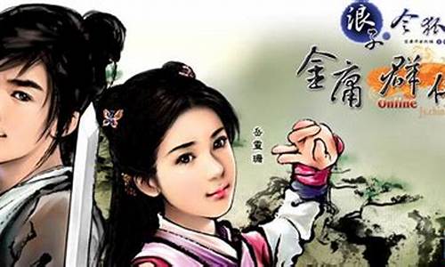 金庸群侠传苍龙逐日攻略开局