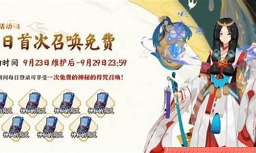 阴阳师周年庆是几号开始