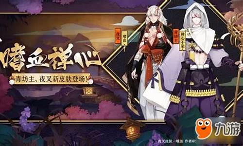阴阳师夜叉青坊主