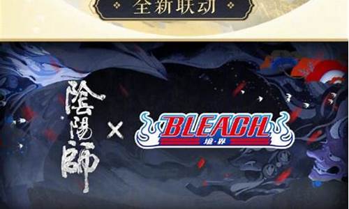 阴阳师死神联动式神有哪些