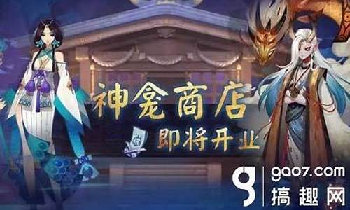 阴阳师神龛商店多久更新一次