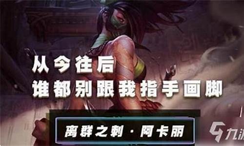 阿卡丽连招顺序端游