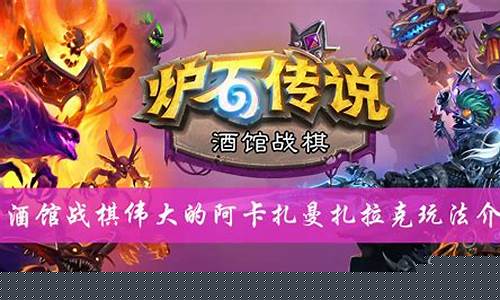 阿卡扎曼扎拉克怎么玩