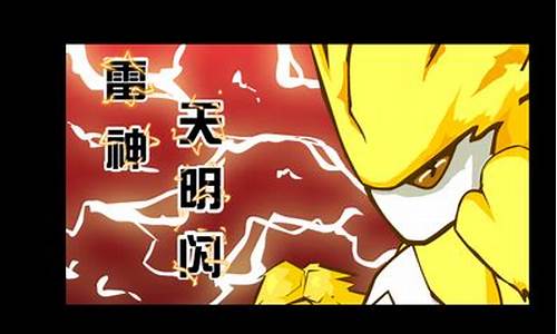 雷伊雷神天明闪什么时候出的