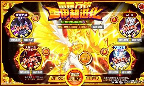 雷神天明闪怎么过