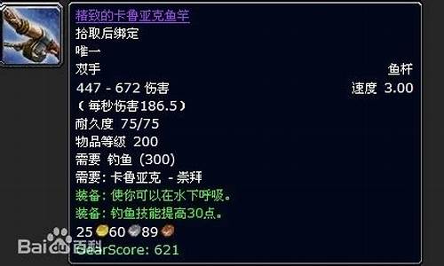 魔兽世界卡鲁亚克鱼竿