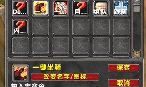 魔兽世界坐骑宏怎么设置