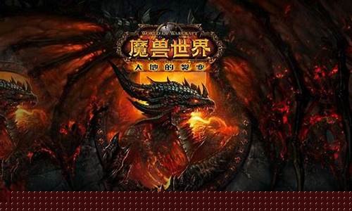 魔兽世界大地的裂变好玩吗
