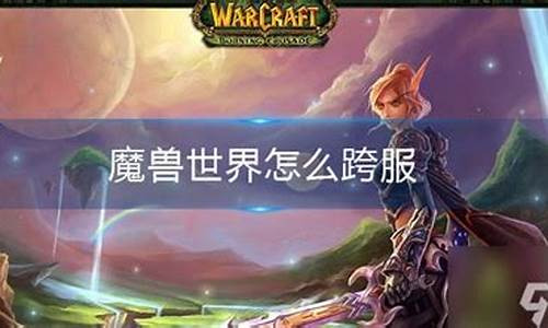 魔兽世界怎么跨服转金币