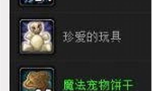 魔兽世界战斗宠物绷带