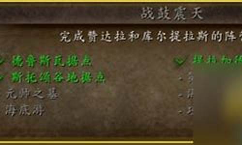 魔兽世界战鼓震天成就怎么做