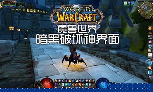 魔兽世界暗黑风格界面